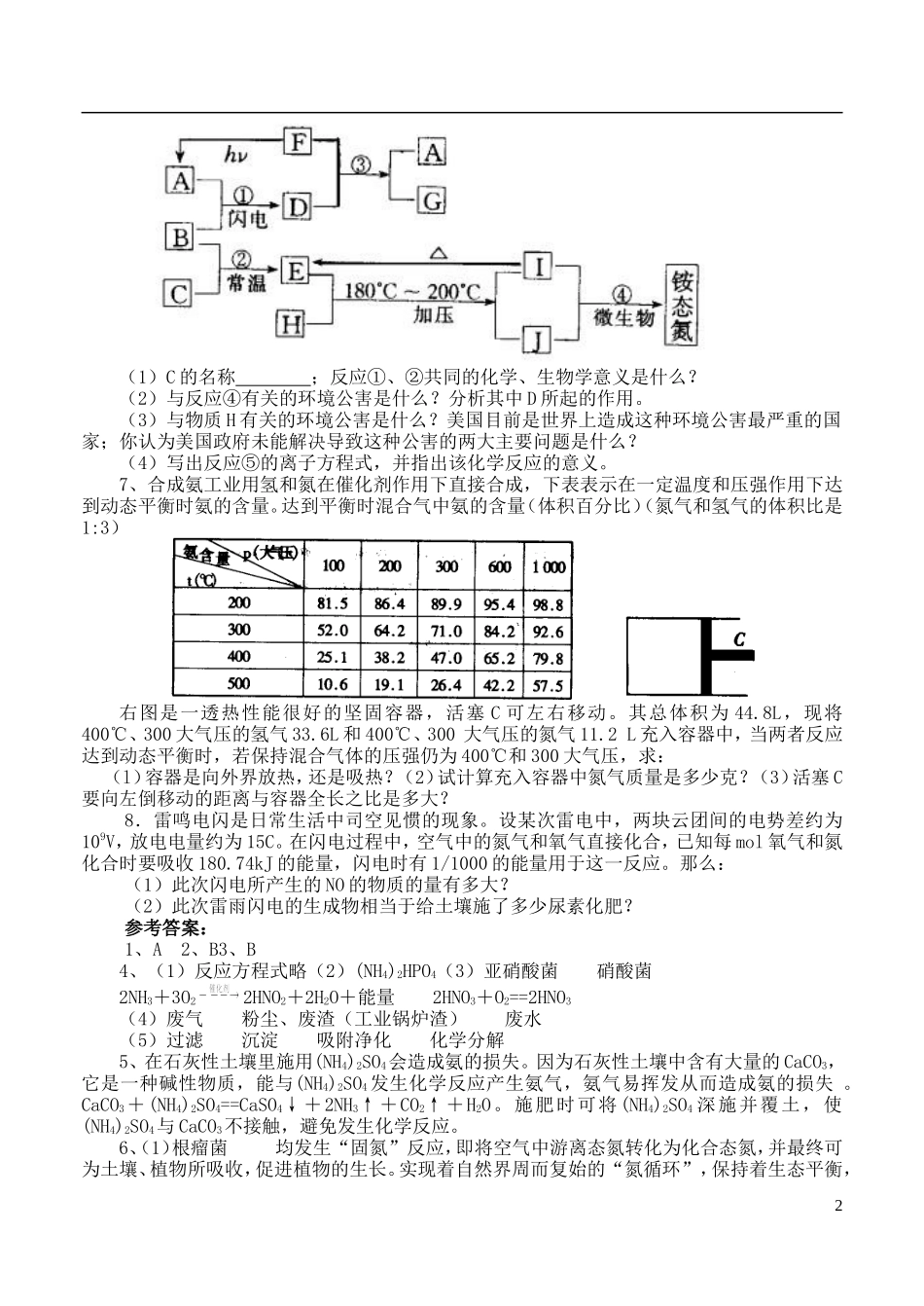 高中化学《化肥和农药》教案2（第二课时） 新人教版选修2_第2页