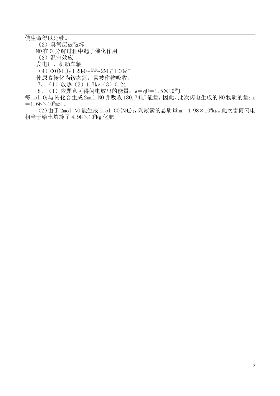 高中化学《化肥和农药》教案2（第二课时） 新人教版选修2_第3页