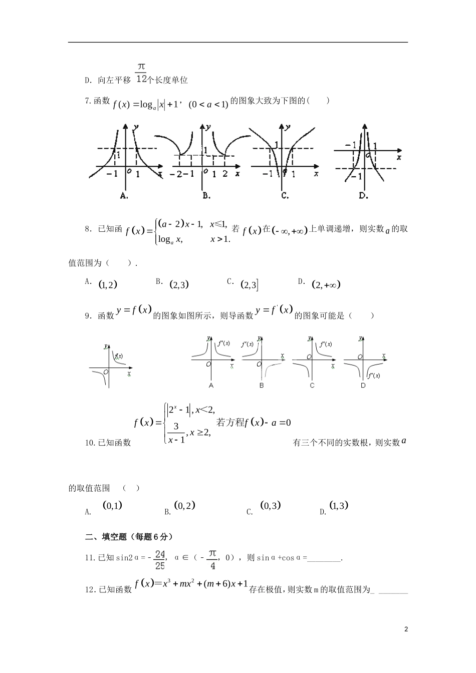 高三数学上学期周考试题 文（10.28）-人教版高三全册数学试题_第2页