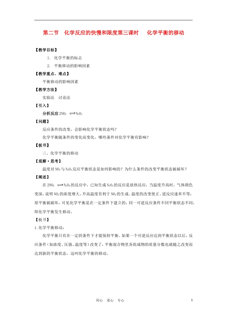 高中化学《化学反应的快慢和限度》教案3 鲁科版必修2_第1页