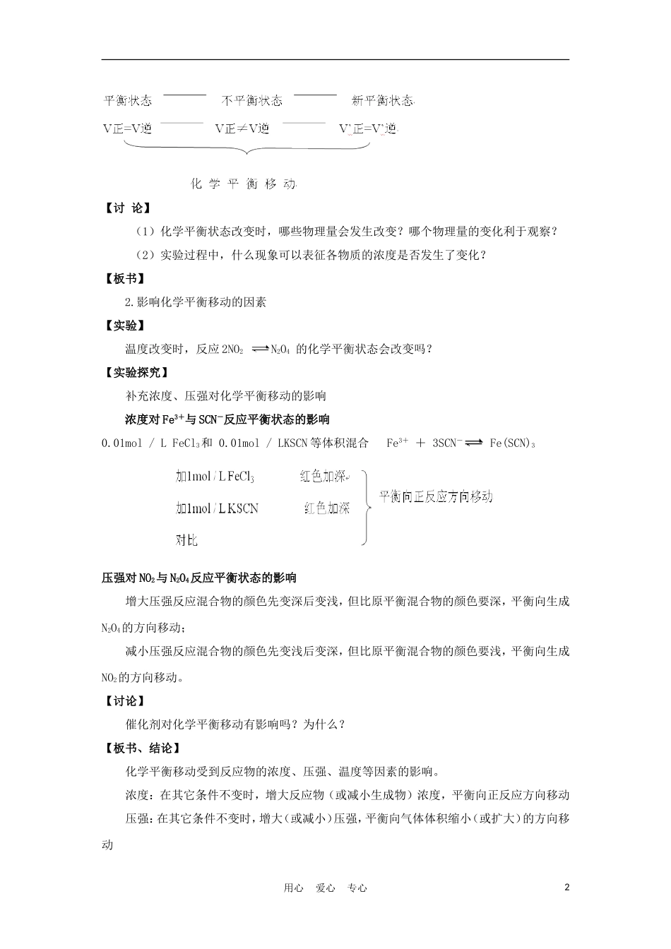 高中化学《化学反应的快慢和限度》教案3 鲁科版必修2_第2页