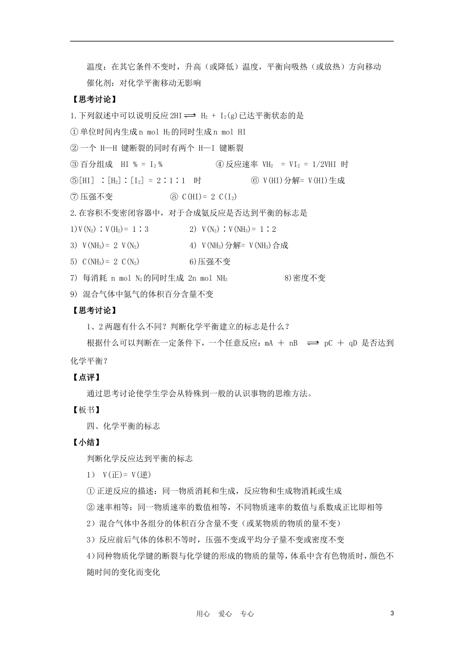 高中化学《化学反应的快慢和限度》教案3 鲁科版必修2_第3页