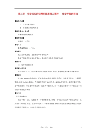 高中化学《化学反应的快慢和限度》教案3 鲁科版必修2