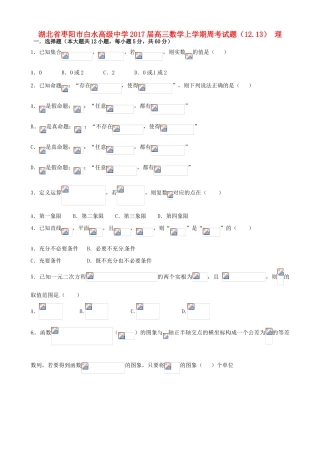 高三数学上学期周考试题（12.13） 理-人教版高三全册数学试题