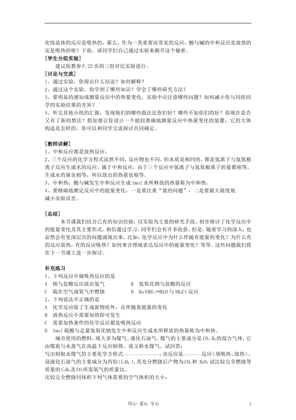 高中化学《化学能与热能》教案2 新人教版必修2_第2页