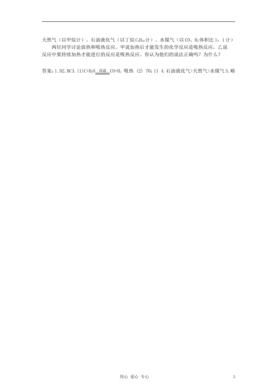 高中化学《化学能与热能》教案2 新人教版必修2_第3页