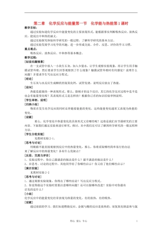 高中化学《化学能与热能》教案2 新人教版必修2