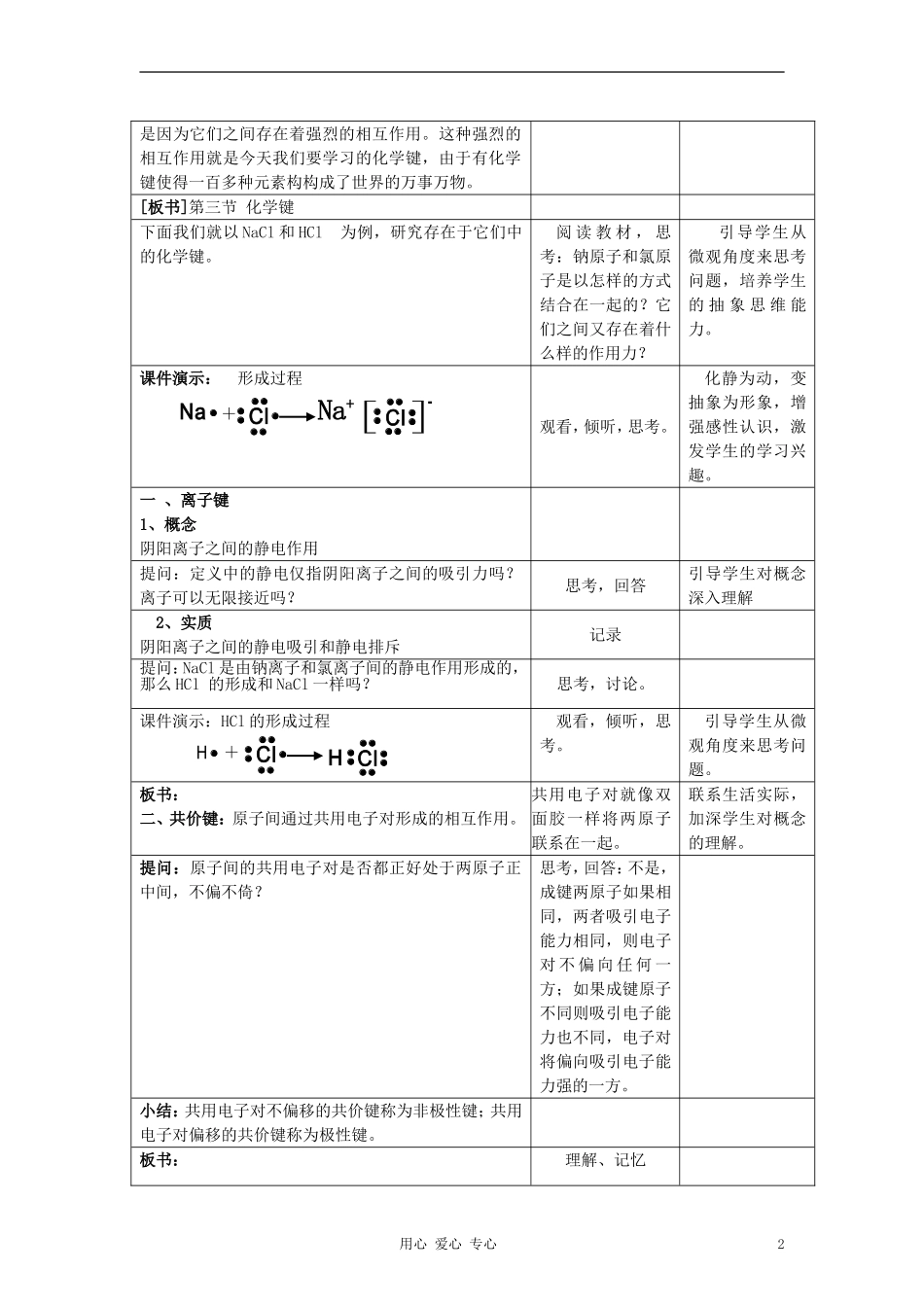 高中化学《化学键》教案1 新人教版必修2_第2页