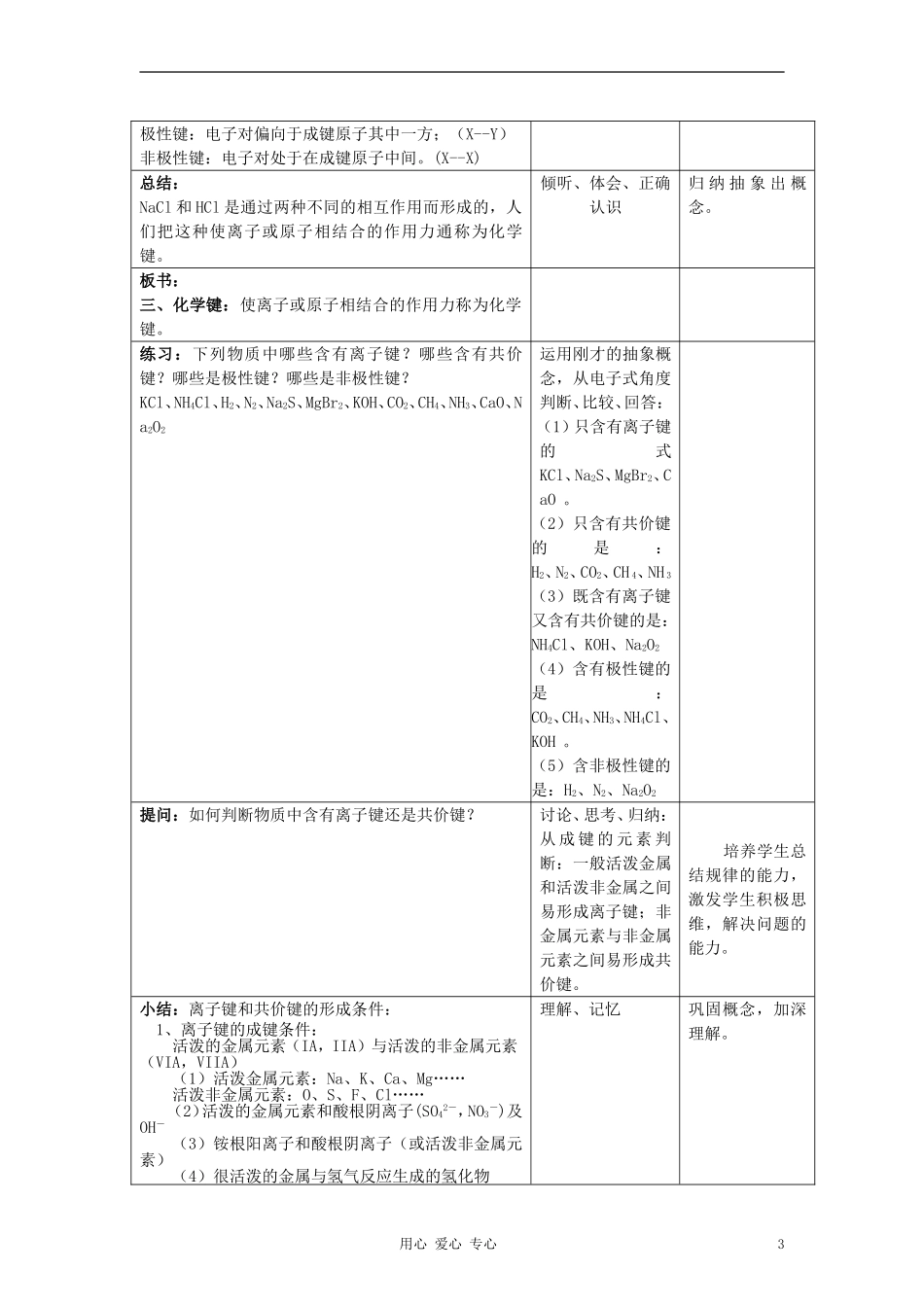高中化学《化学键》教案1 新人教版必修2_第3页