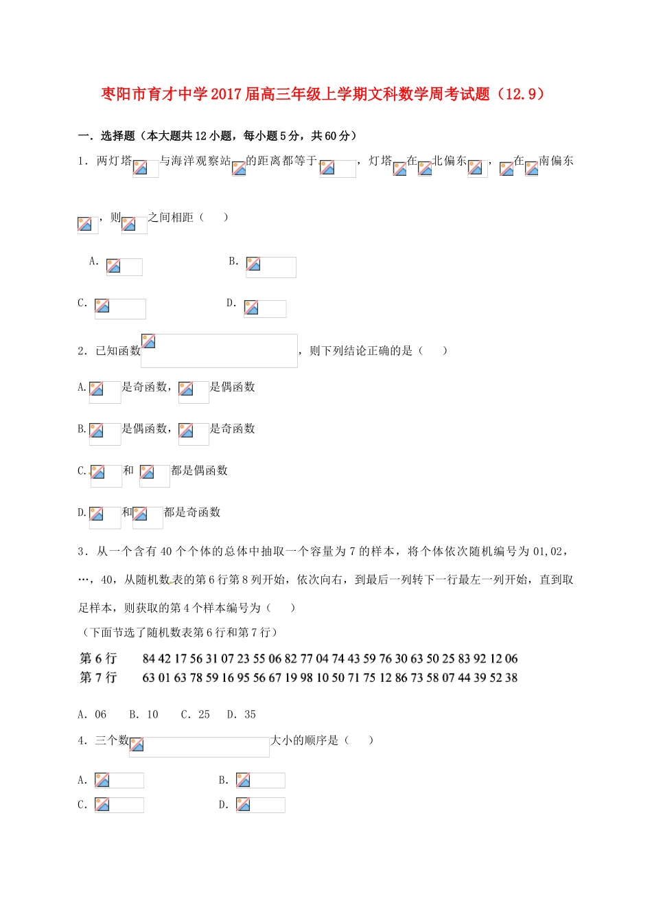 高三数学上学期周考试题 文-人教版高三全册数学试题_第1页