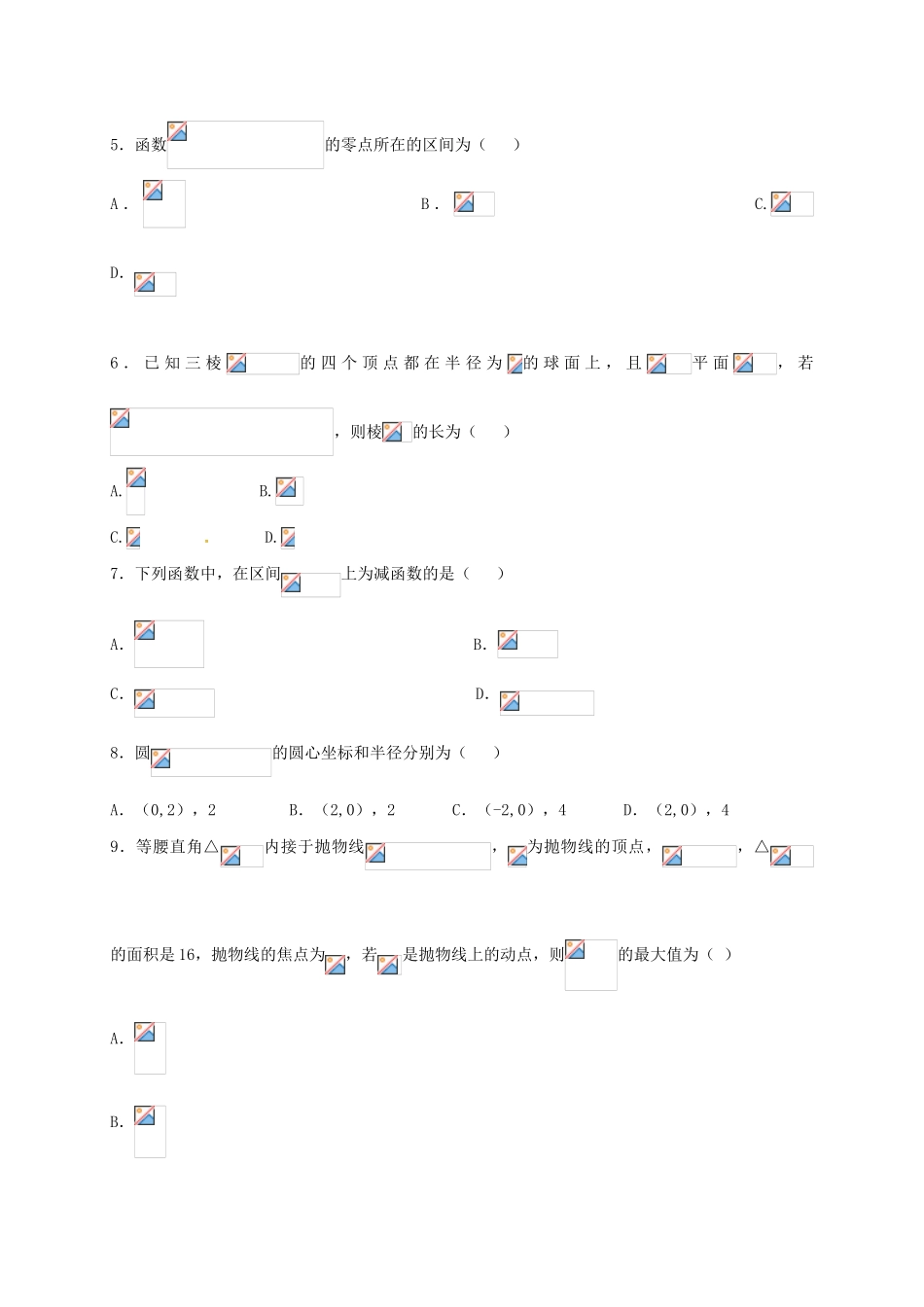 高三数学上学期周考试题 文-人教版高三全册数学试题_第2页