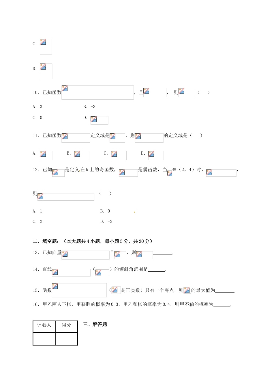 高三数学上学期周考试题 文-人教版高三全册数学试题_第3页