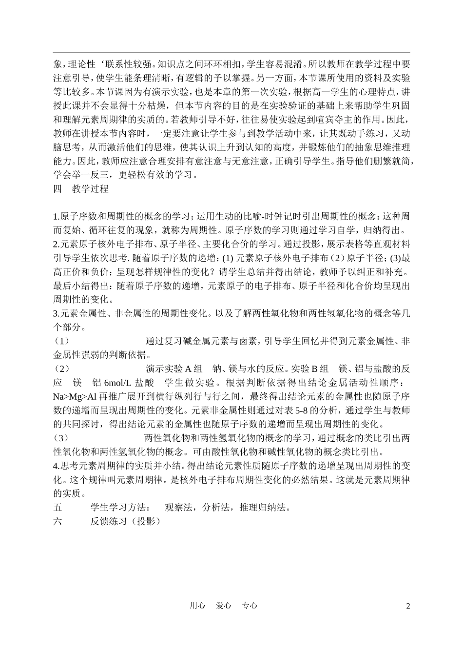 高中化学《元素周期律》说课稿2_第2页