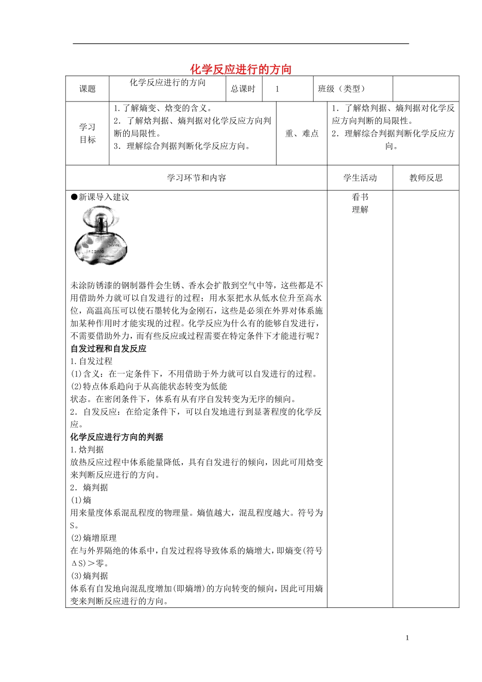 高中化学《化学反应进行的方向》教学设计-人教版高中全册化学教案_第1页