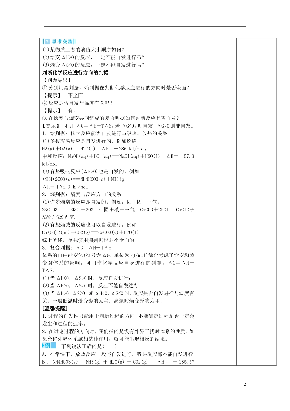 高中化学《化学反应进行的方向》教学设计-人教版高中全册化学教案_第2页