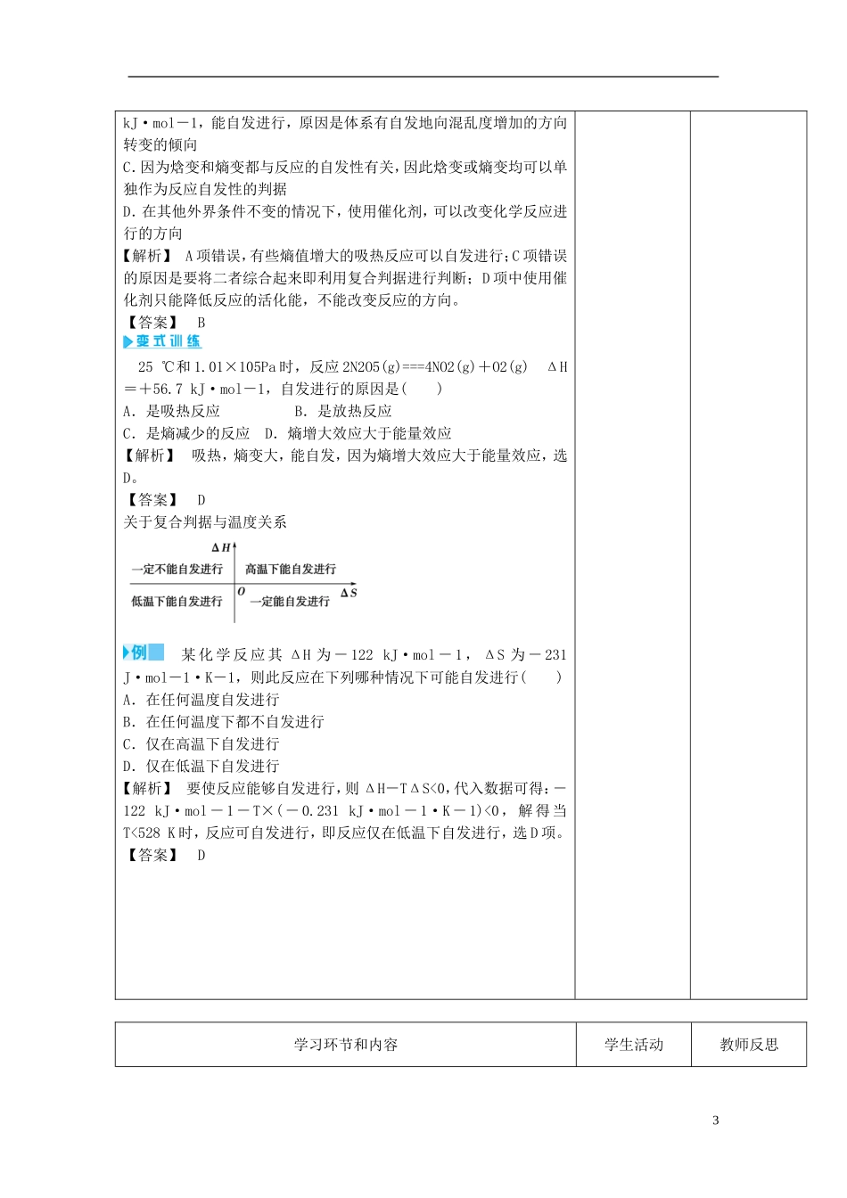 高中化学《化学反应进行的方向》教学设计-人教版高中全册化学教案_第3页