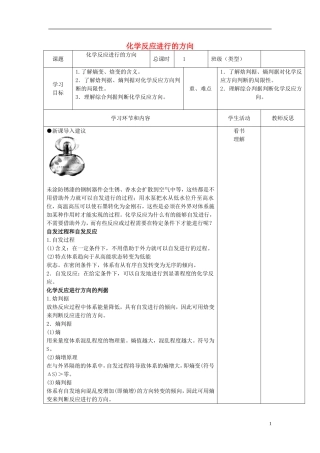 高中化学《化学反应进行的方向》教学设计-人教版高中全册化学教案