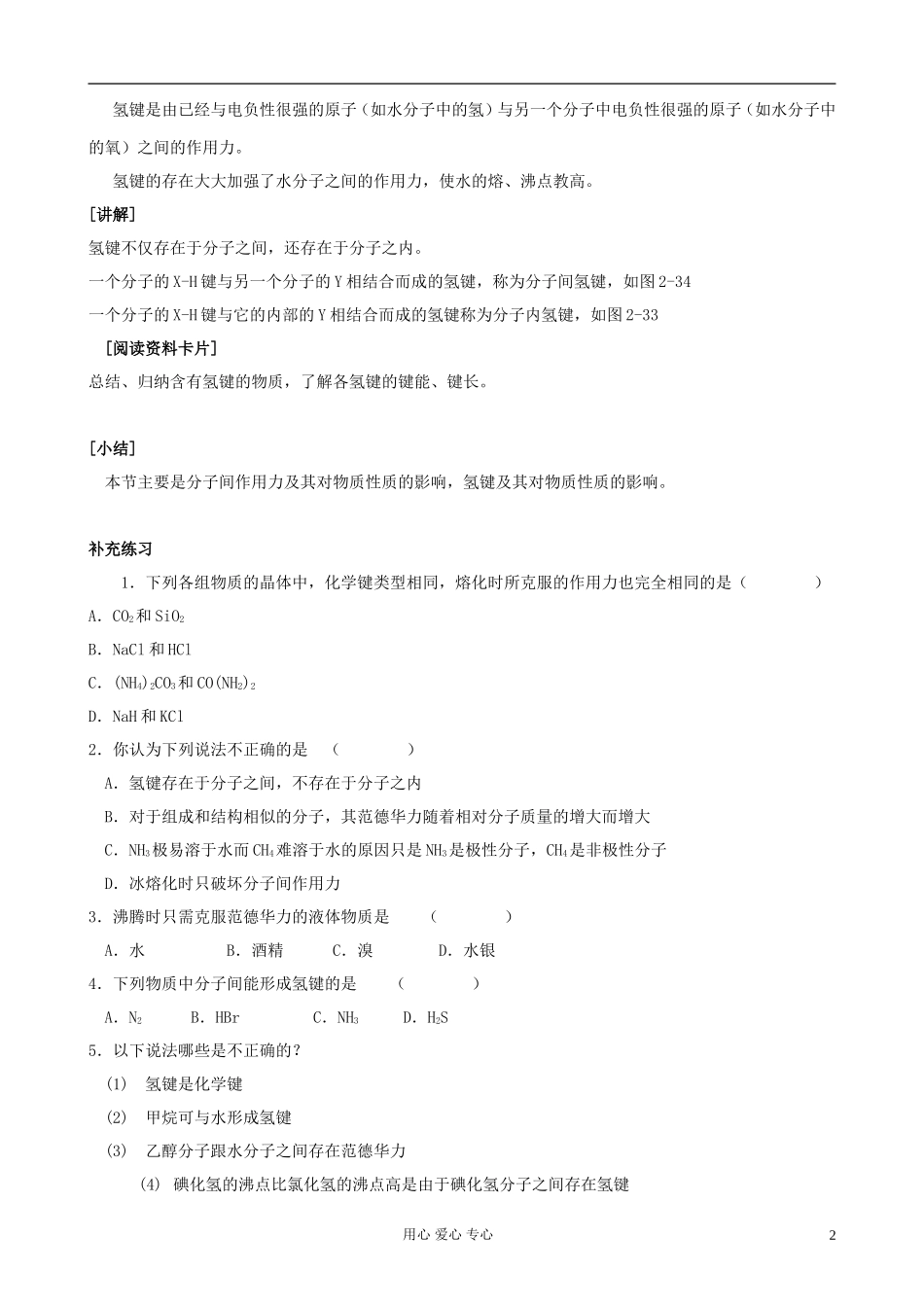 高中化学《分子的性质》教案5 新人教版选修3_第2页