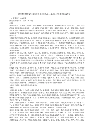 2022-2023学年北京市丰台区高三语文上学期期末试卷附答案解析