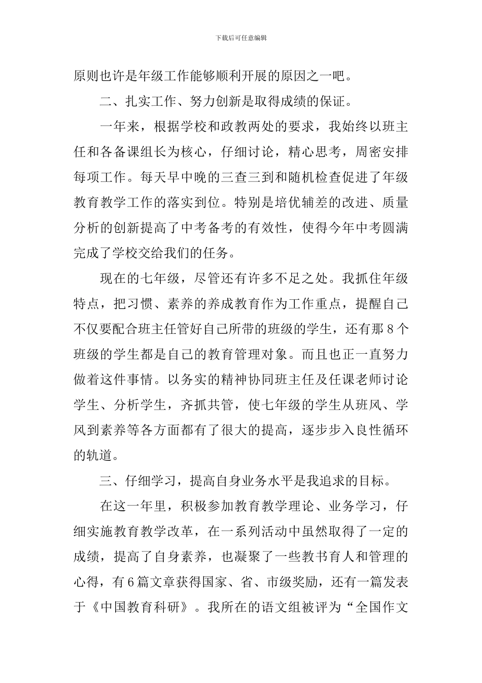 九年级年级主任学期述职报告范文_第2页