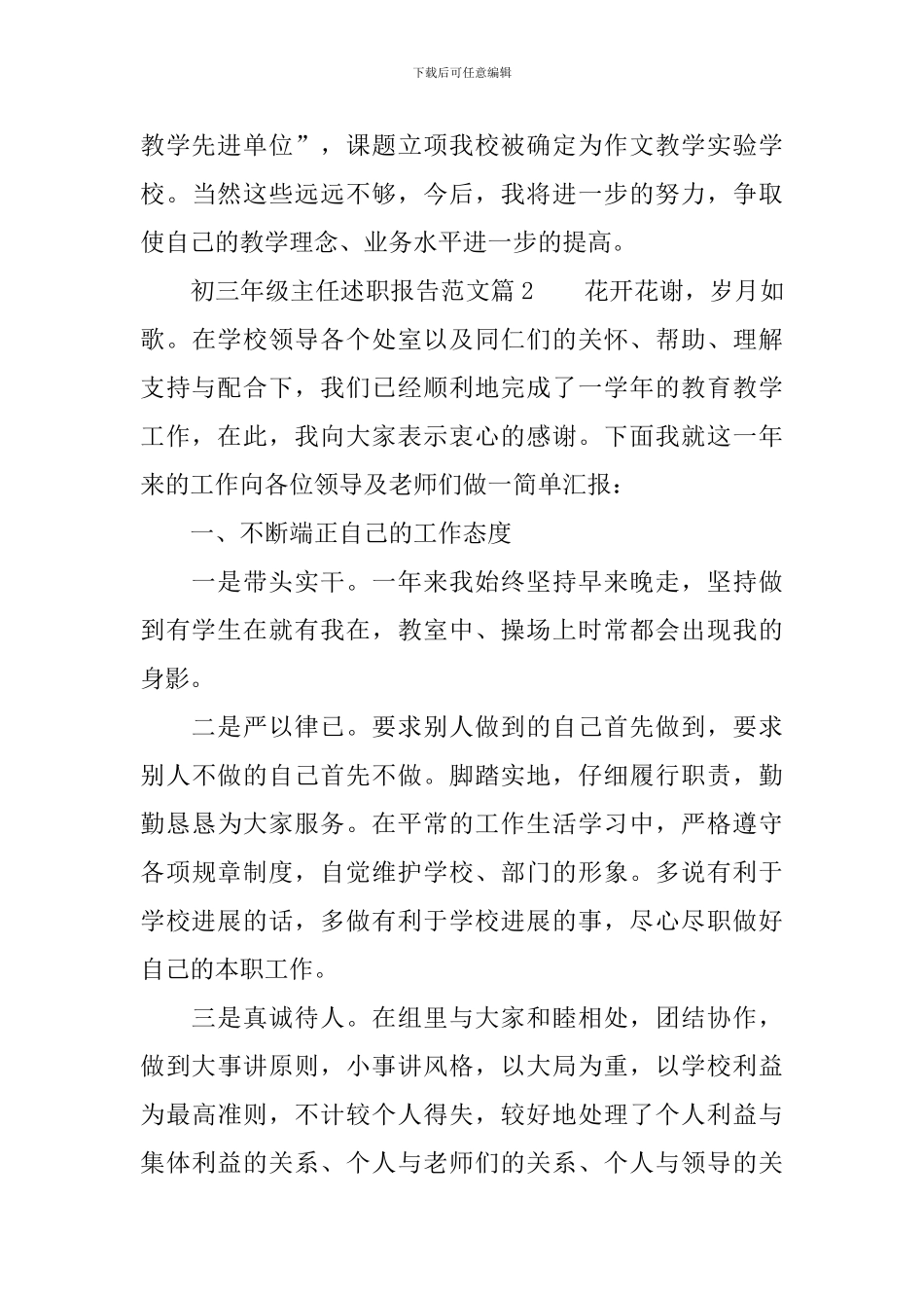 九年级年级主任学期述职报告范文_第3页