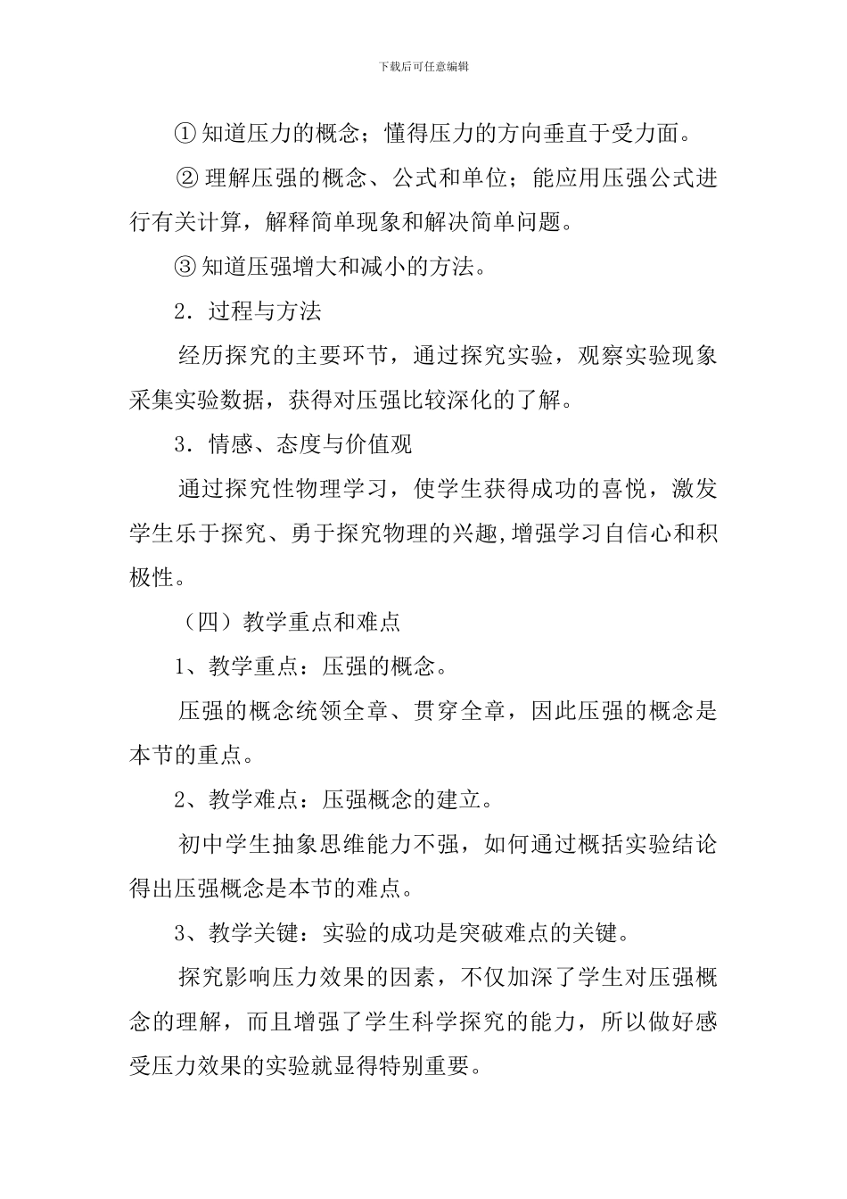 压强的说课稿范文_第2页