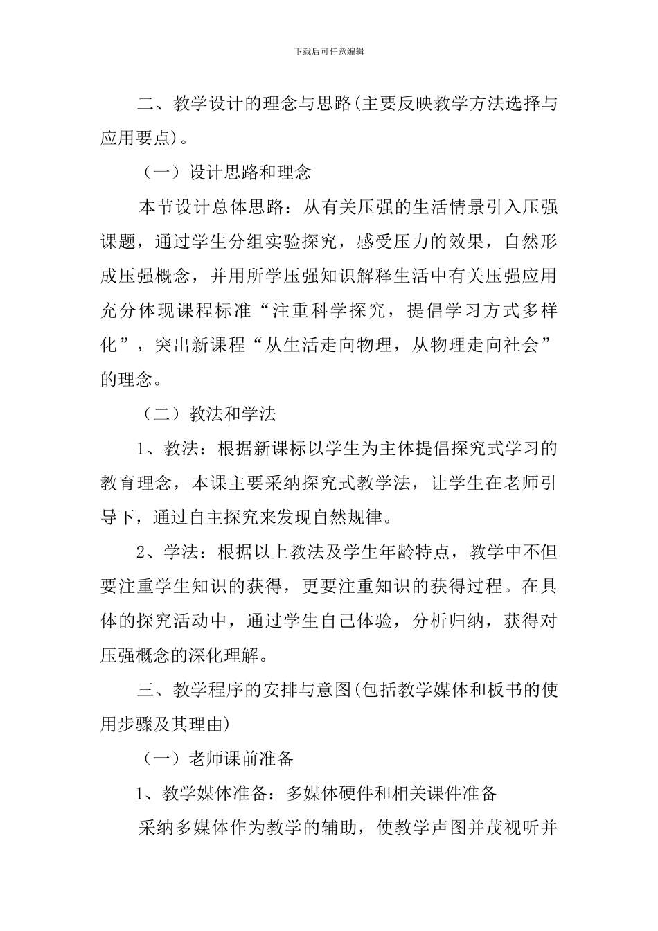 压强的说课稿范文_第3页