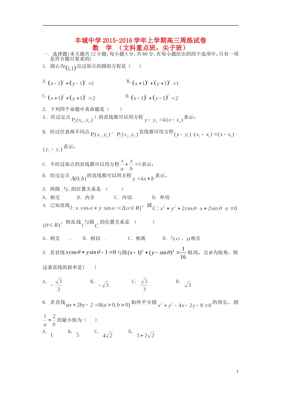 高三数学上学期周练试题（文科重点班，12.29）-人教版高三全册数学试题_第1页
