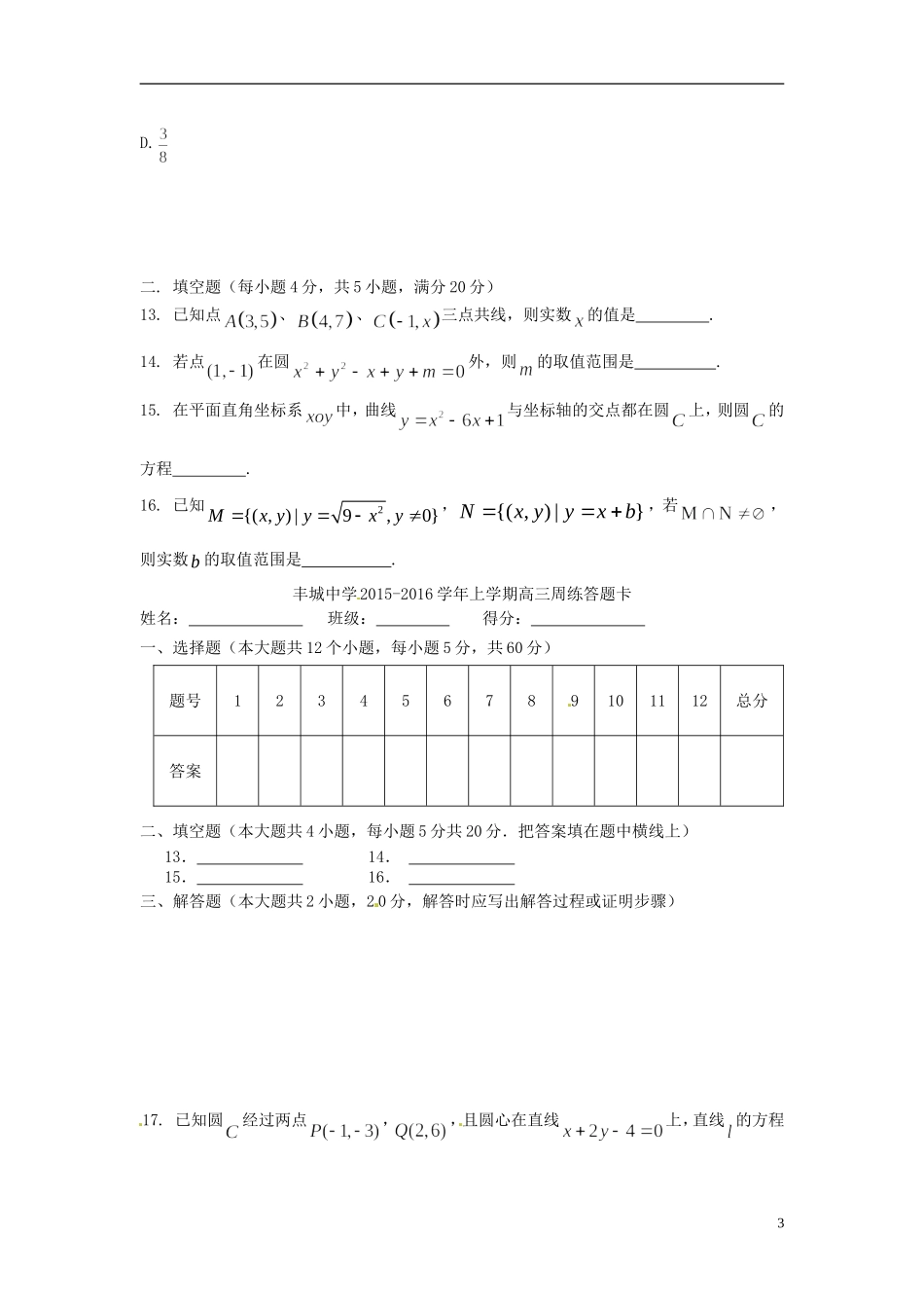高三数学上学期周练试题（文科重点班，12.29）-人教版高三全册数学试题_第3页