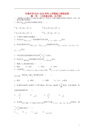 高三数学上学期周练试题（文科重点班，12.29）-人教版高三全册数学试题