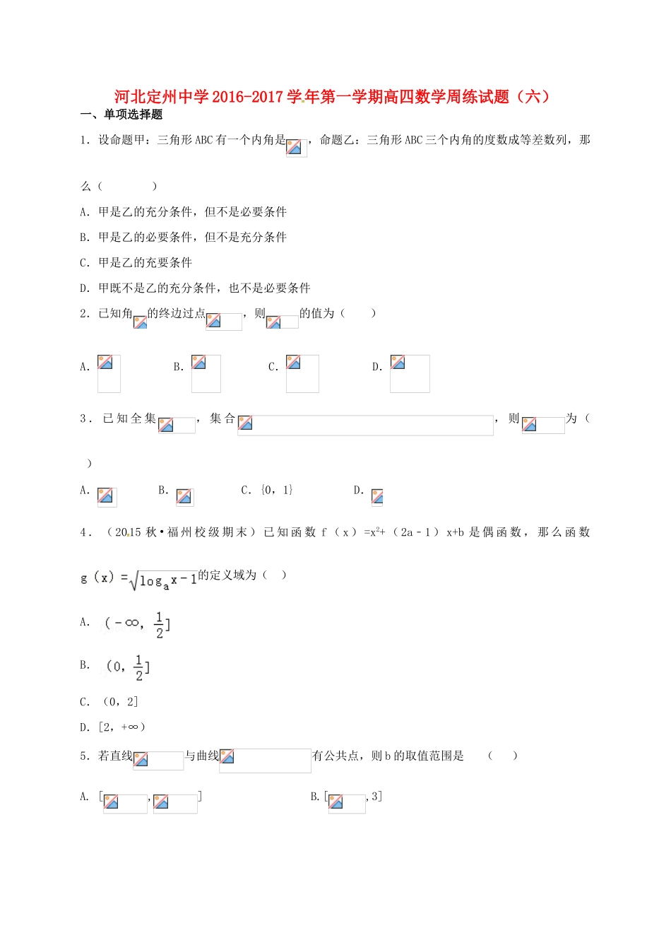 高三数学上学期周练试题（高补班，9.11）-人教版高三全册数学试题_第1页