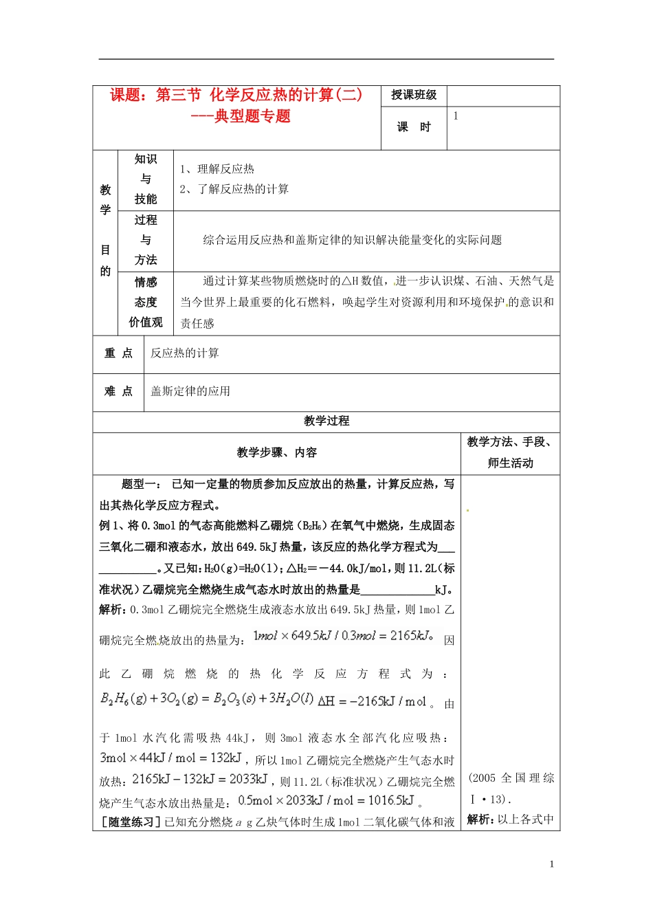 高中化学《化学反应热的计算》（第2课时）教案 新人教版选修3_第1页