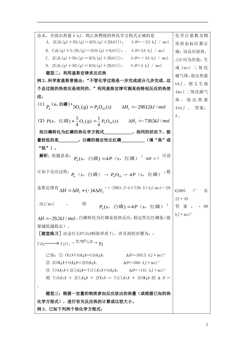 高中化学《化学反应热的计算》（第2课时）教案 新人教版选修3_第2页