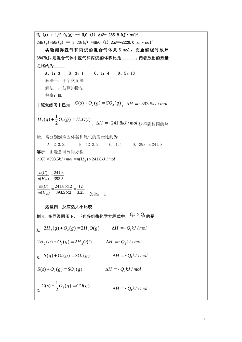 高中化学《化学反应热的计算》（第2课时）教案 新人教版选修3_第3页