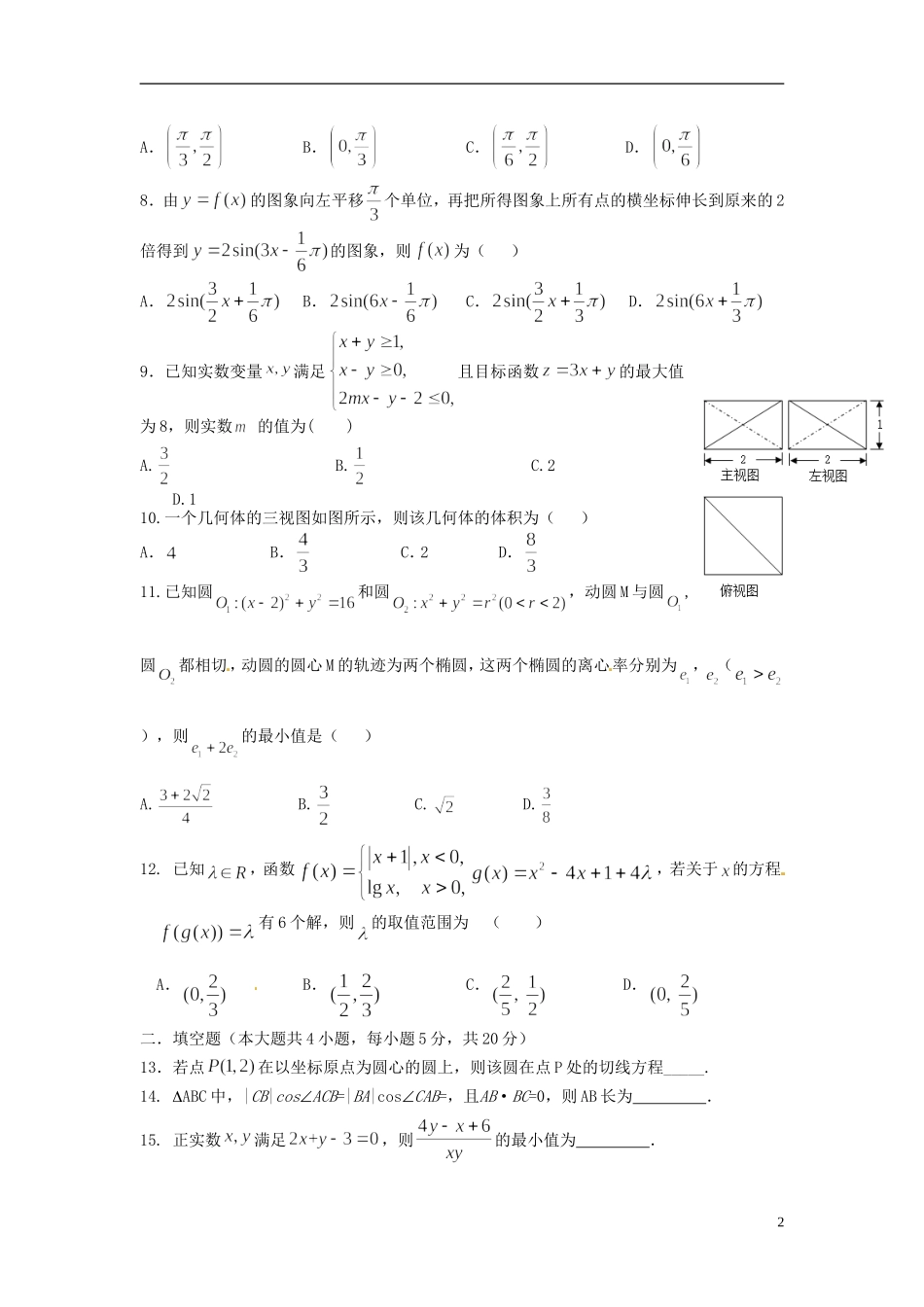 高三数学上学期周练试题（理科实验班，12.29）-人教版高三全册数学试题_第2页