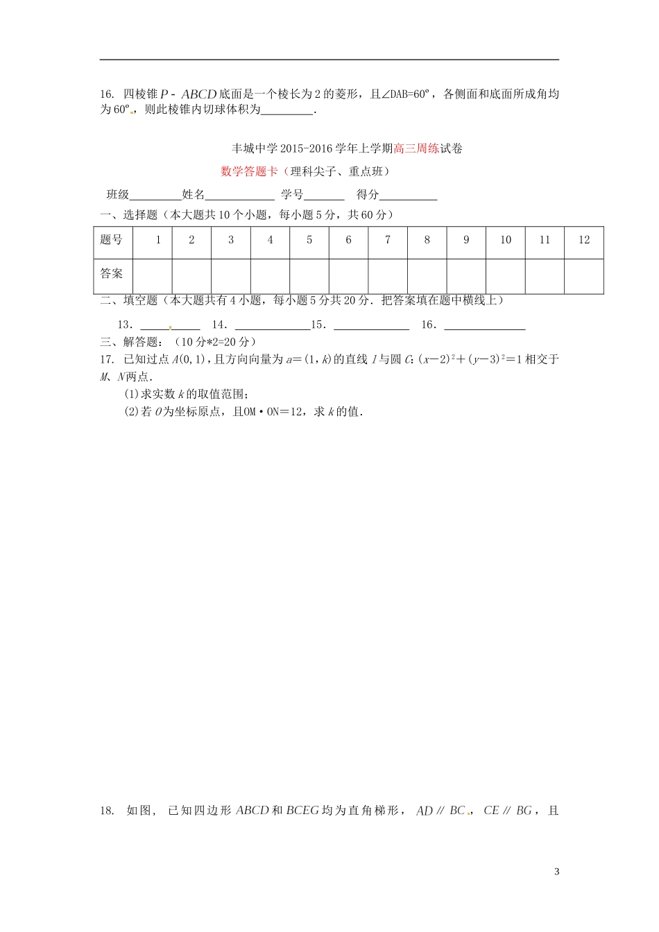 高三数学上学期周练试题（理科实验班，12.29）-人教版高三全册数学试题_第3页