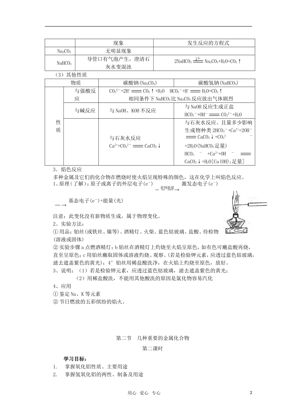 高中化学《几种重要的金属化合物》教案 新人教版必修1_第2页