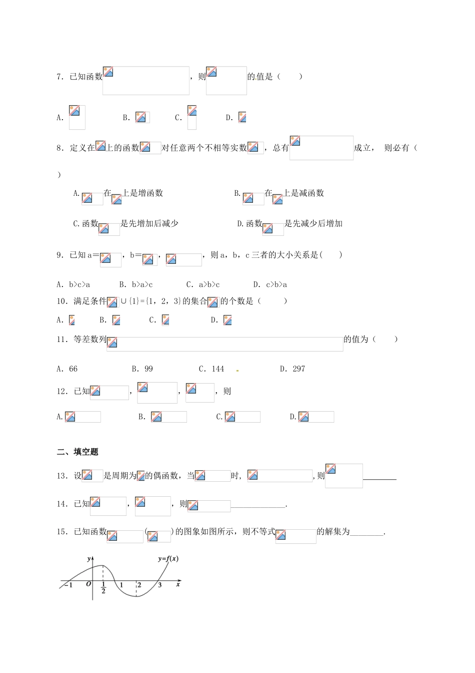 高三数学上学期周练试题（9.4，高补班）-人教版高三全册数学试题_第2页