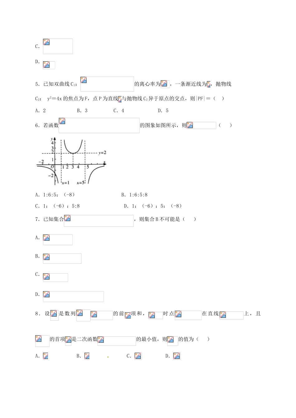 高三数学上学期周练试题（一）-人教版高三全册数学试题_第2页