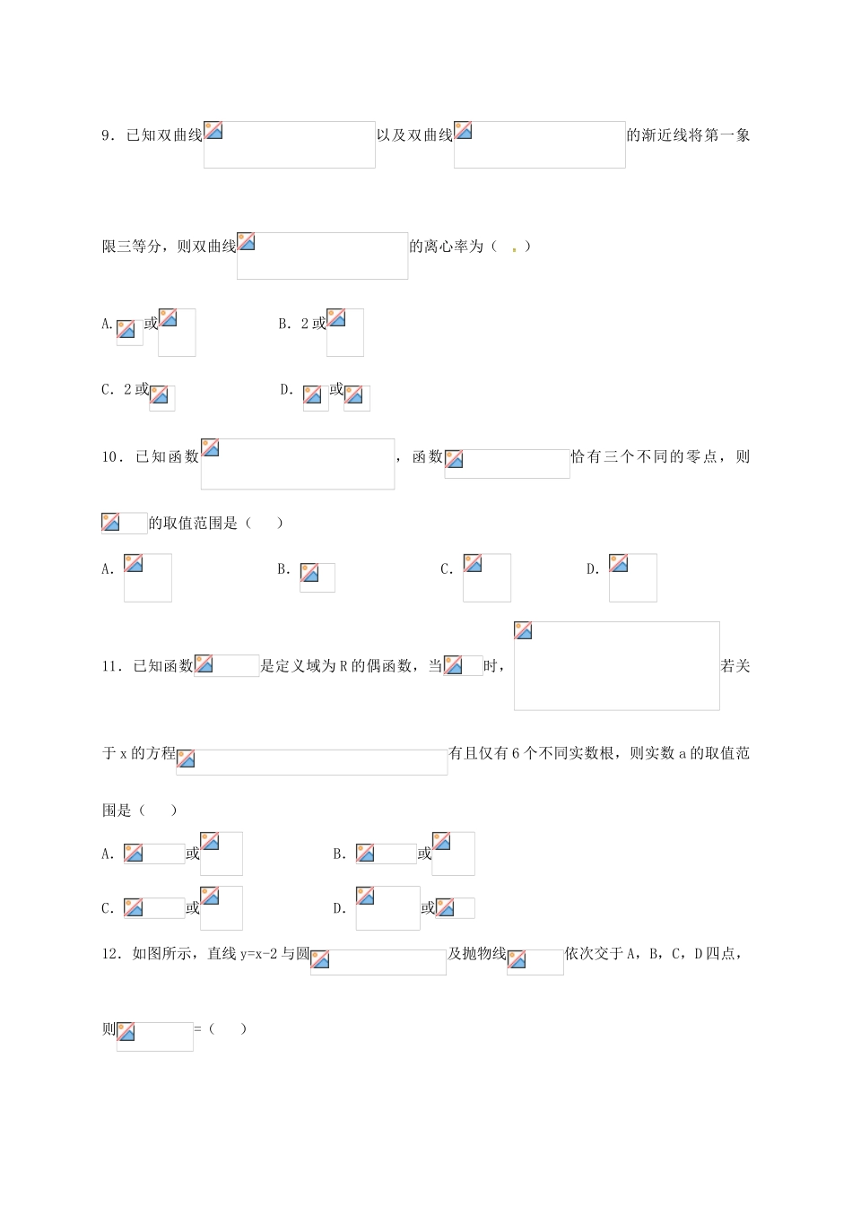 高三数学上学期周练试题（一）-人教版高三全册数学试题_第3页