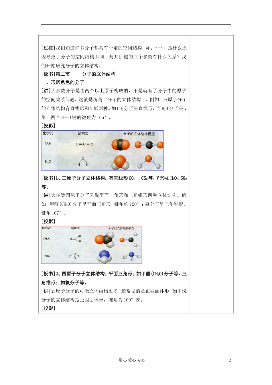 高中化学《分子的立体结构》教案12 新人教版选修3_第2页