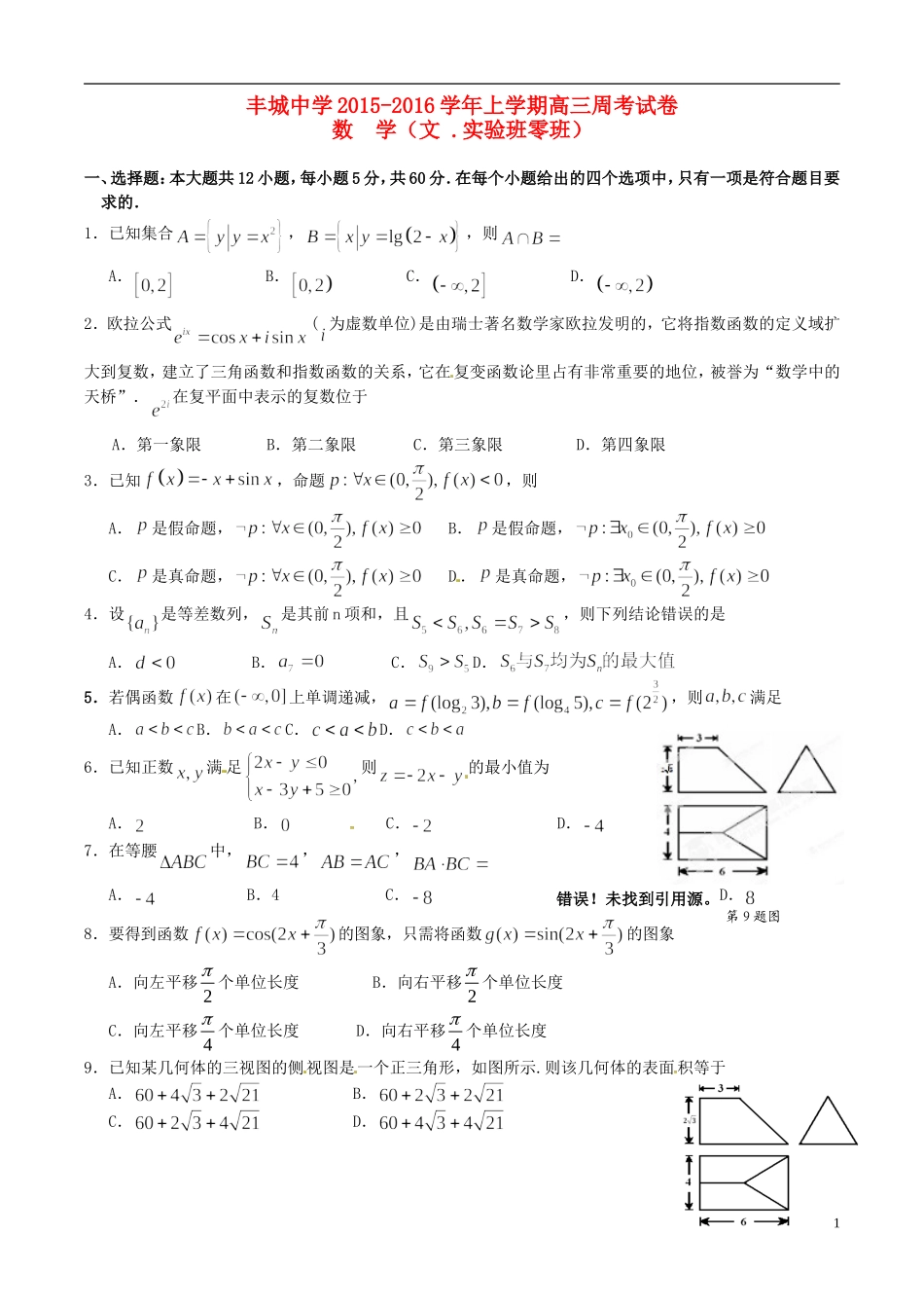 高三数学上学期周练试题（文科实验班，12.22）-人教版高三全册数学试题_第1页