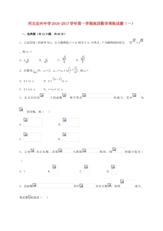 高三数学上学期周练试题（一）（高补班）-人教版高三全册数学试题