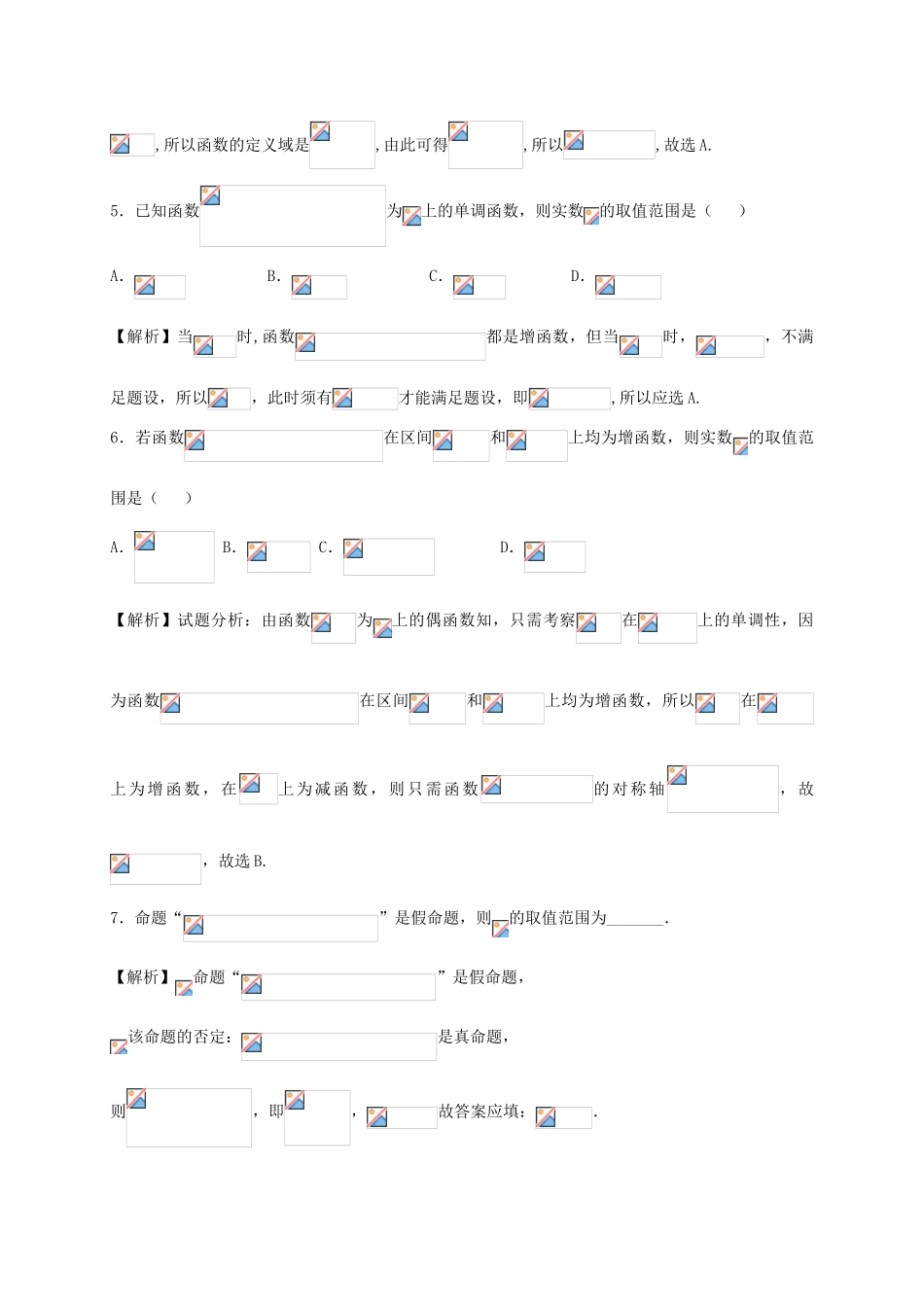 高三数学上学期周练试题（9.4）理-人教版高三全册数学试题_第2页