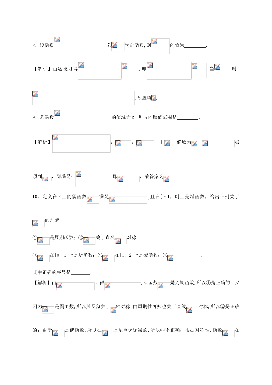 高三数学上学期周练试题（9.4）理-人教版高三全册数学试题_第3页