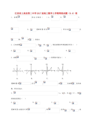 高三数学上学期周练试题（9.4）理-人教版高三全册数学试题