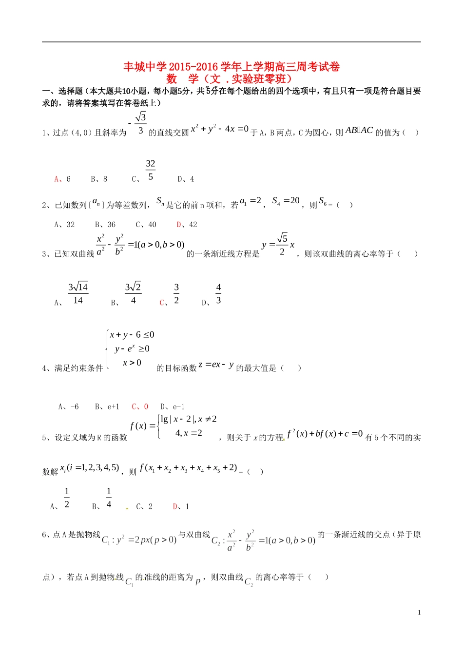 高三数学上学期周练试题（文科实验班，12.29）-人教版高三全册数学试题_第1页