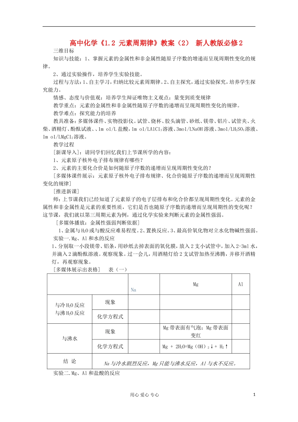 高中化学《1.2 元素周期律》教案（2）（湖北专用）新人教版必修2_第1页