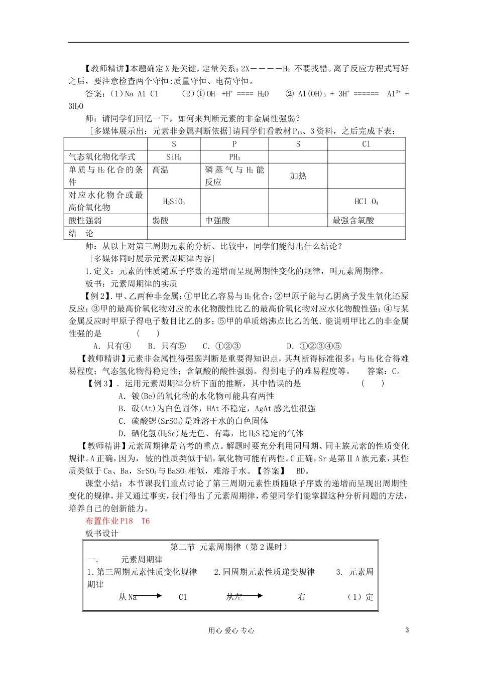 高中化学《1.2 元素周期律》教案（2）（湖北专用）新人教版必修2_第3页