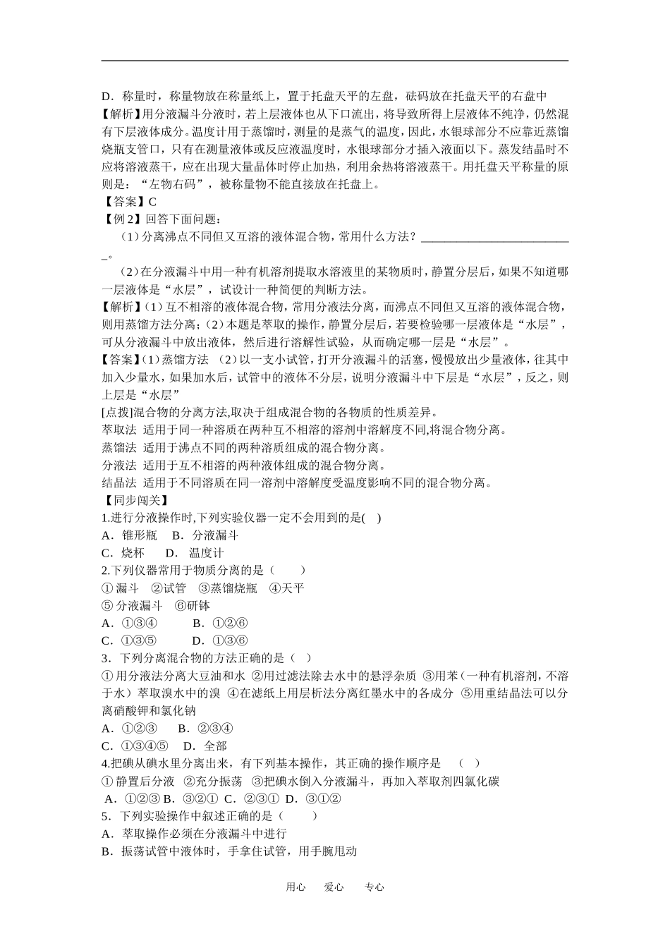 高中化学1.2.1《物质的分离和提纯》教案2（苏教版必修1）_第2页